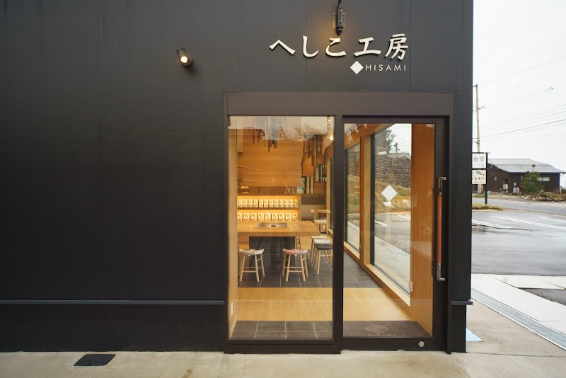 へしこ工房HISAMI