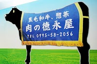 肉の徳永屋 溝辺店