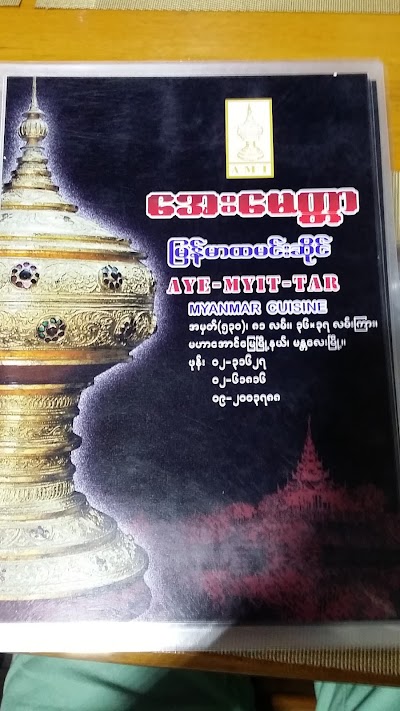 Photos of Thai Min Thar Restaurant
