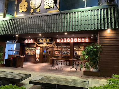 金鶴串場 居酒屋
