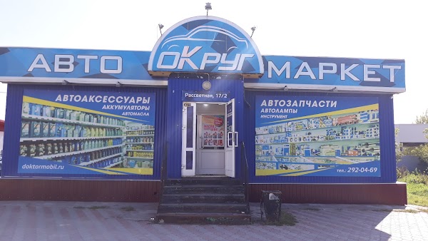 Автомаркет Сим Магазин