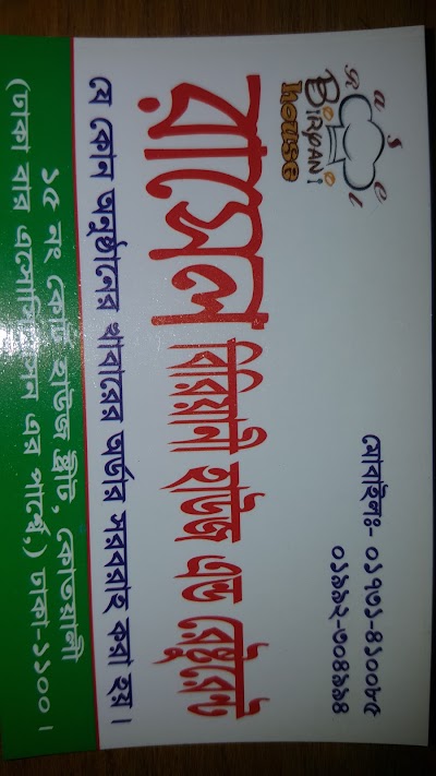Photos of Rasel Biryani House And Restaurant