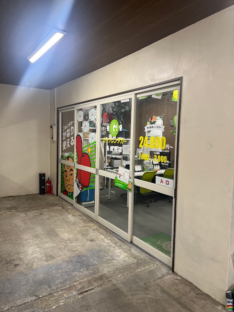 ガッツレンタカー長崎市店