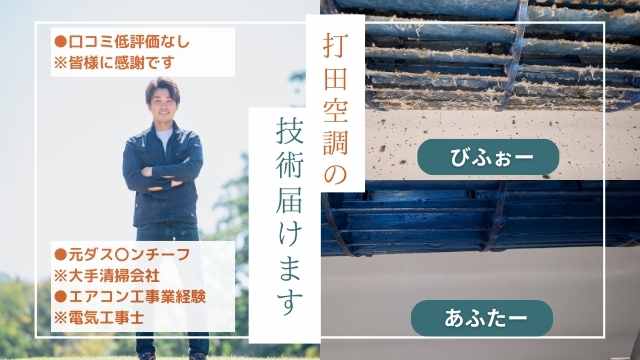 うちだ空調サービス