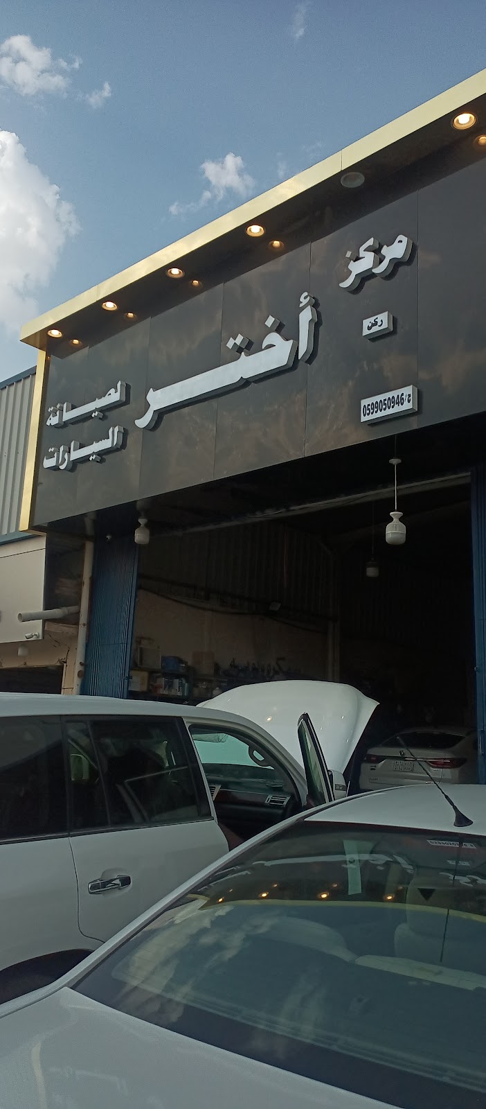 مؤسسة خيرات عنيزة لصيانة السيارات - صورة 2