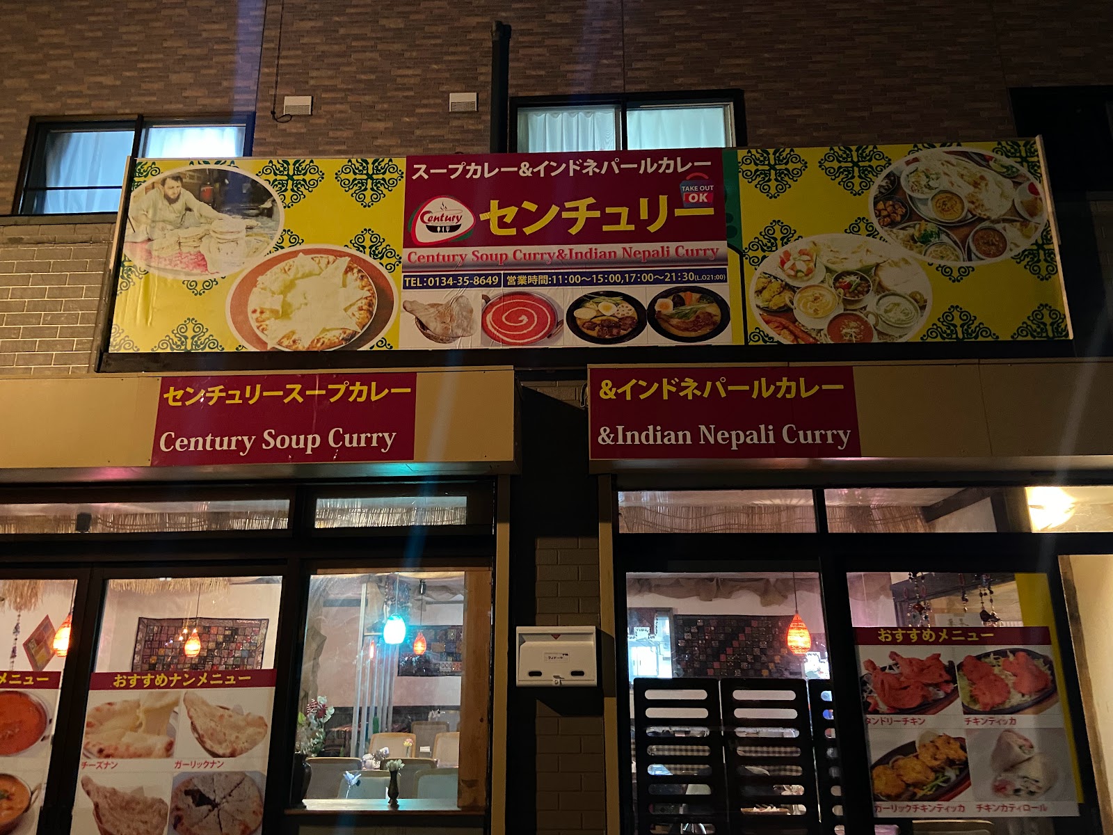 Century Soup Curry & Indian Nepali Curry — photo 1