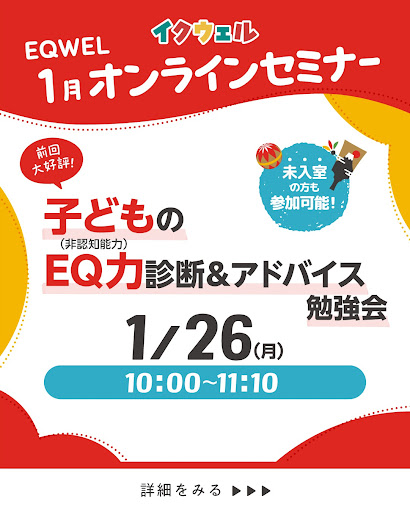 大阪|天王寺区 幼児教室 天王寺教室｜0歳からの幼児教育 EQWEL