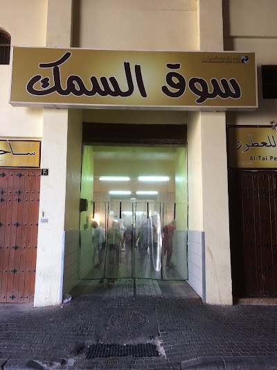 Photos of سوق السمك القديم OLD FISH MARKET