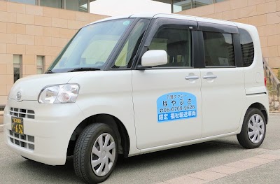 介護タクシーはやぶさ