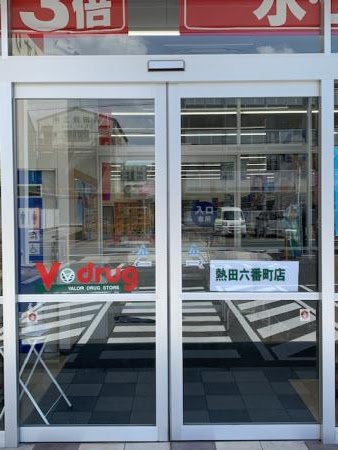 Ｖ・drug 熱田六番町店
