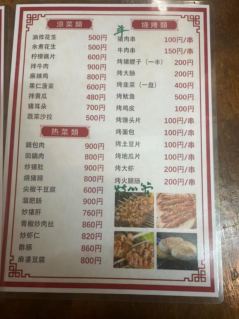 美食縁 中華料理