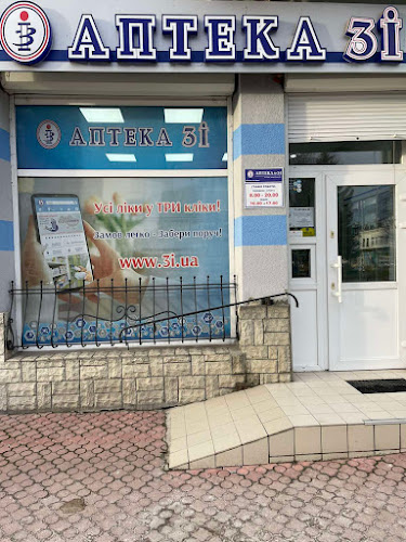 Аптека 3І