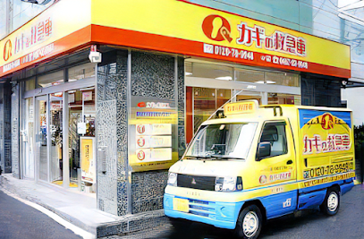 カギの救急車 茅ヶ崎駅前店