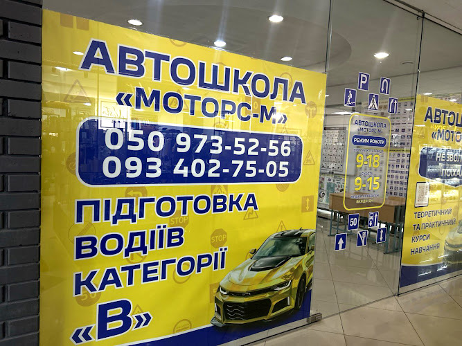 Автошкола МОТОРС-М (МОДУС-А)
