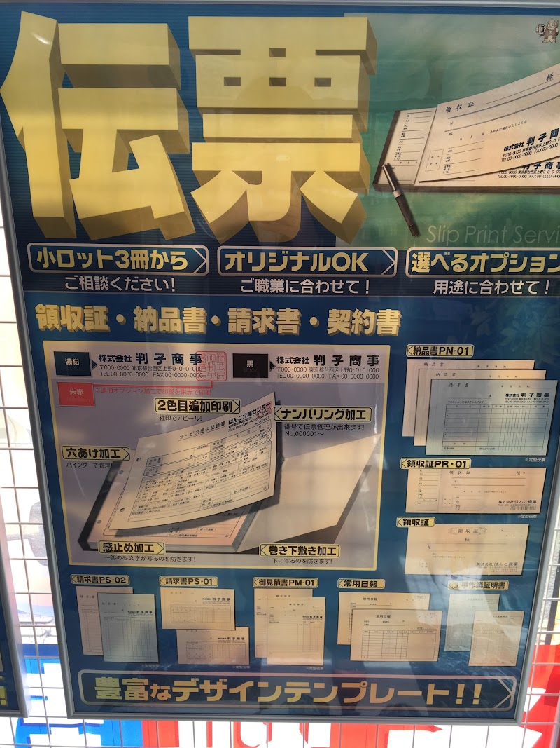 はんこ屋さん21 長野エムウェーブ大通り店