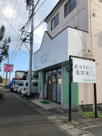 星のイロ 美容室