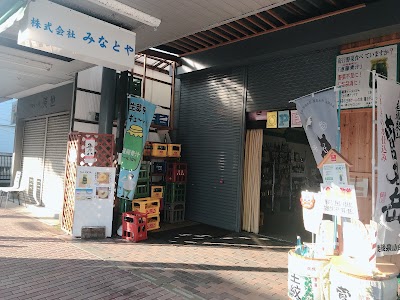 みなとや