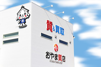 おやま質店