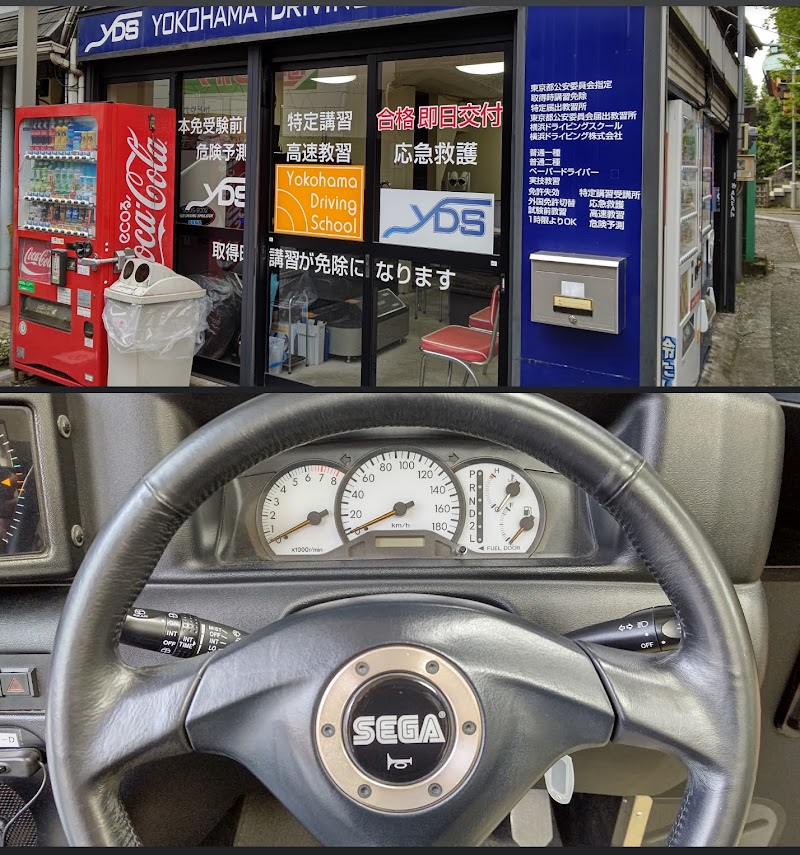 横浜ドライビングスクール