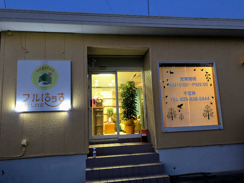 ほぐしの家 フルはうす