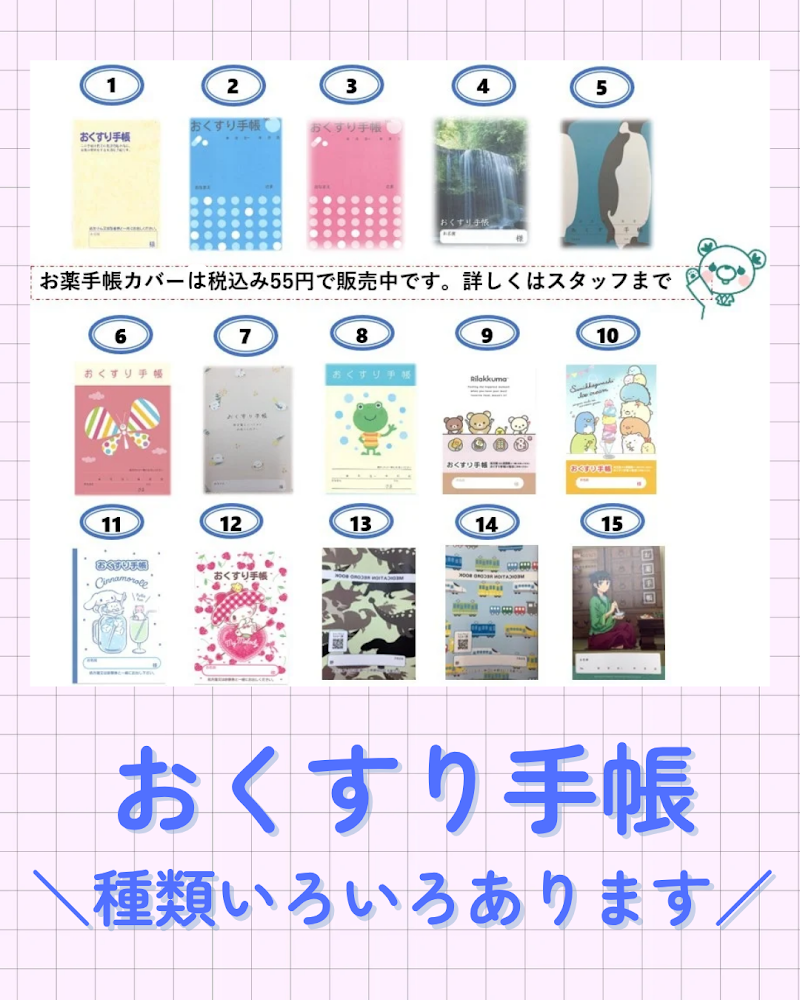 ミツワ薬局 第二高砂店