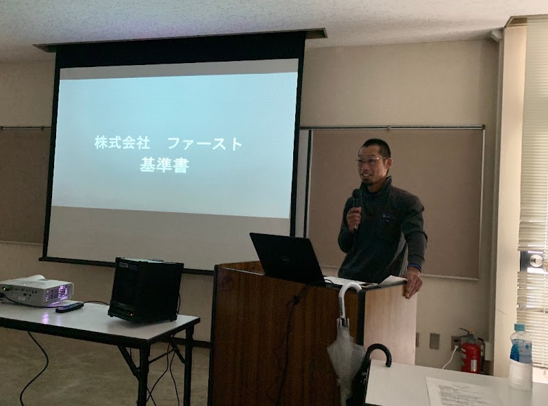 株式会社ファースト