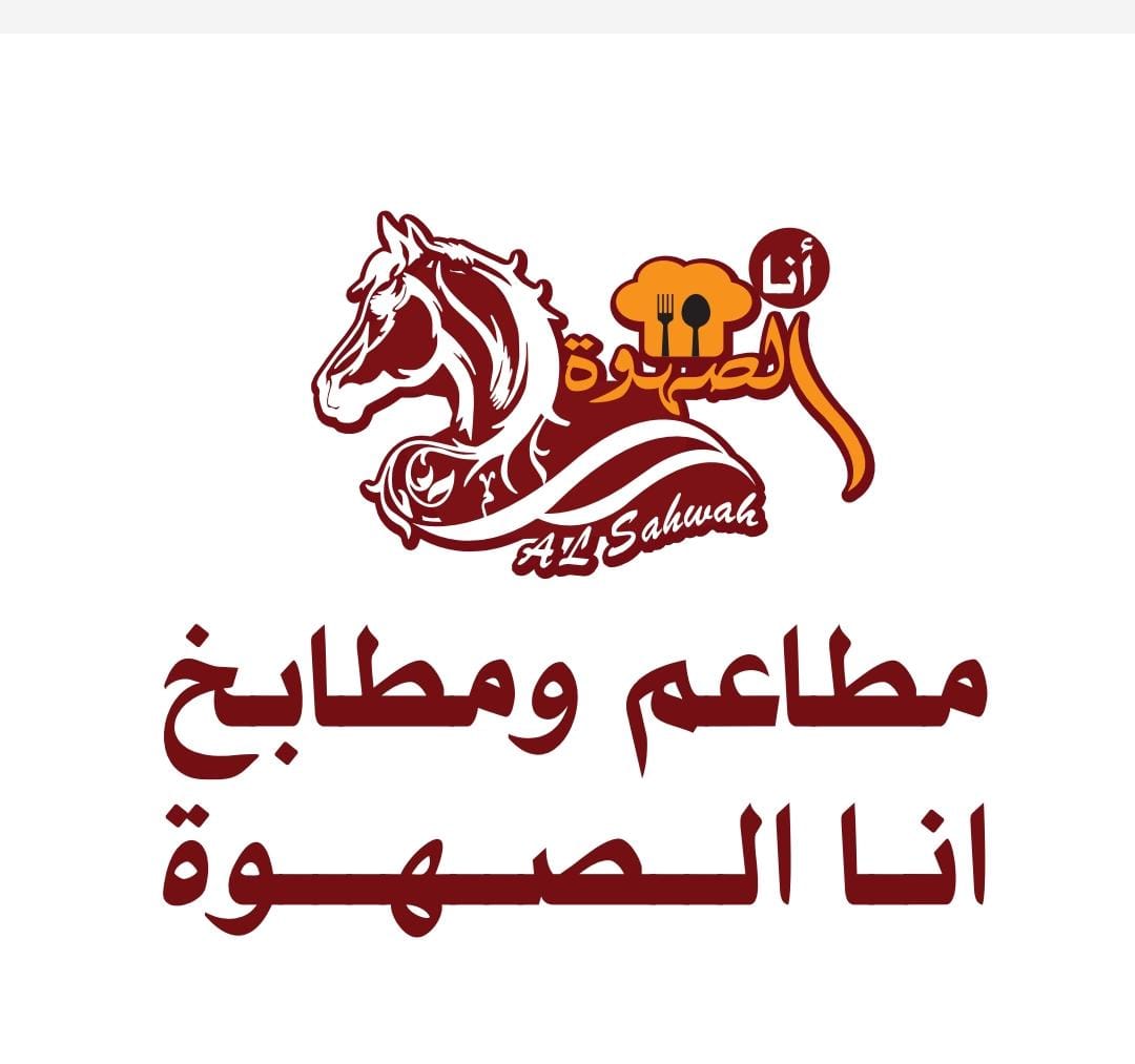 بوفية ركن صهوة لتقديم الوجبات - صورة 2