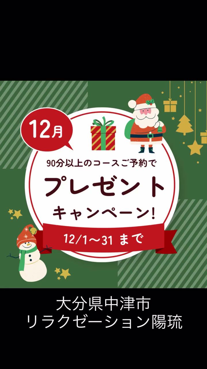 リラクゼーション陽琉