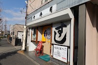 幸寿司（ゆきずし）