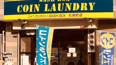 コインランドリー Wash Box松屋町店
