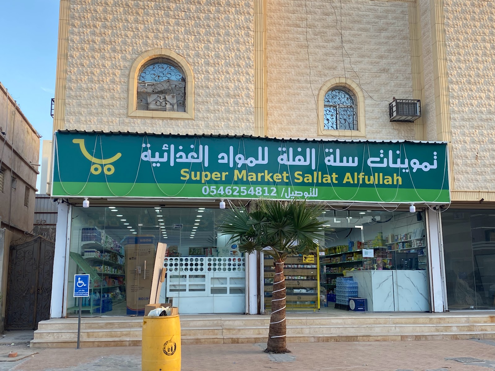 ركن سلة الغذاء - صورة 2