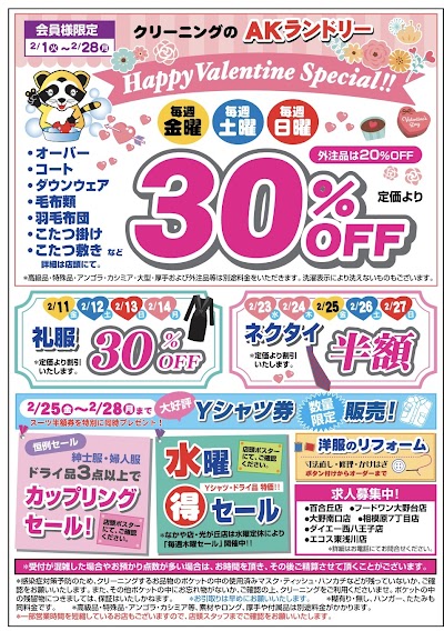 AKランドリー フードワン大野台店