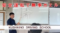 串木野自動車教習所