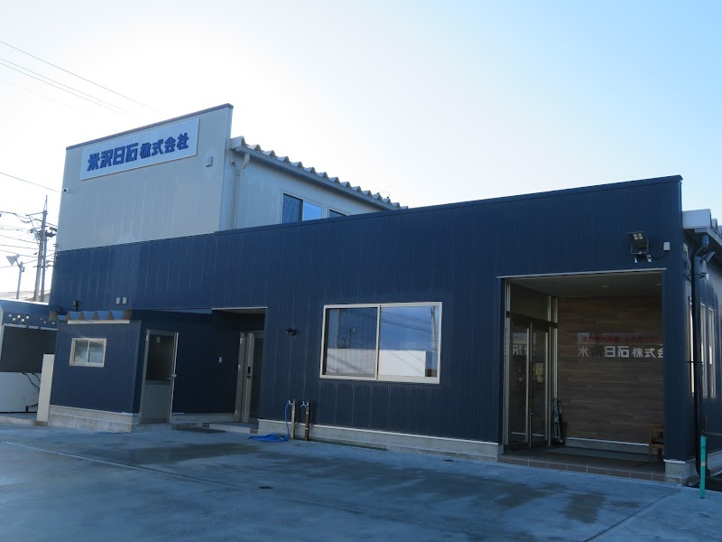 米沢日石㈱ 本社