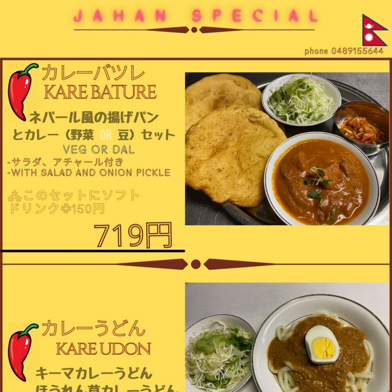 ジャーハン Indian Restaurant In 吉川市