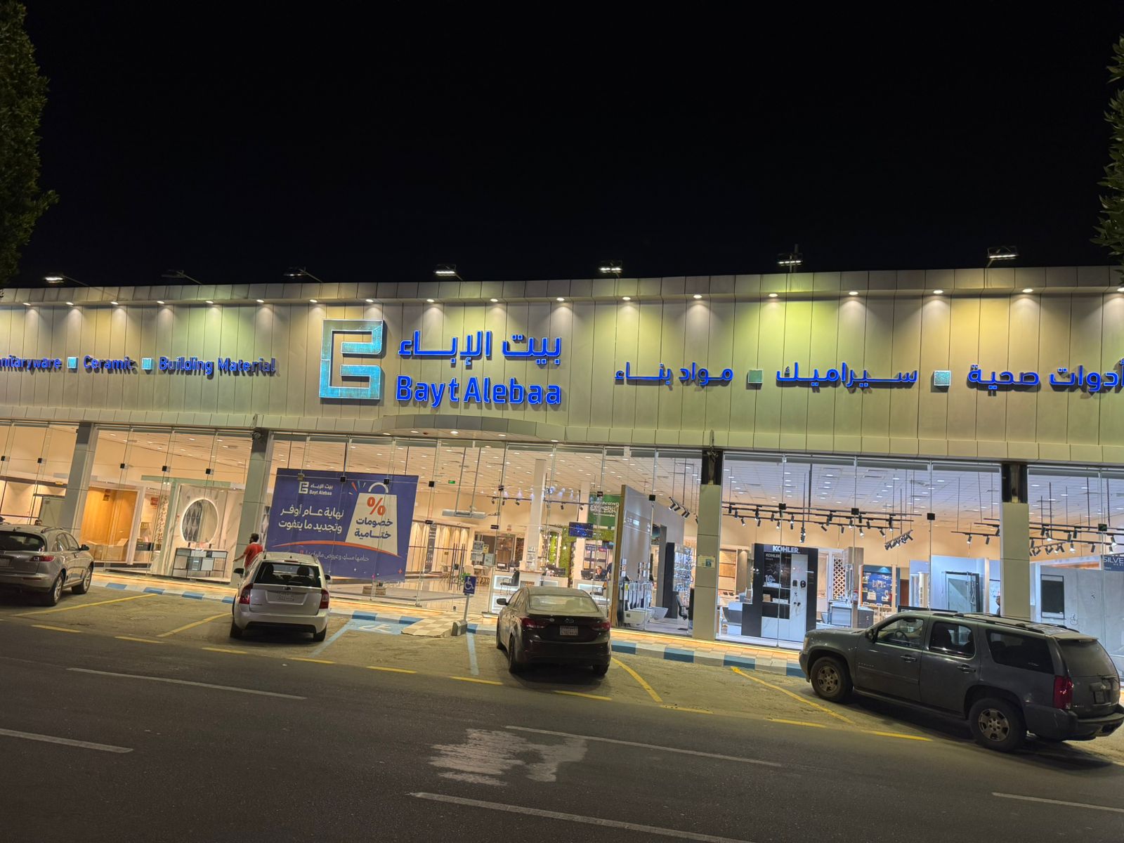 شركة فلمبان للادوات الصحية (فرع مكة الزايدي) - صورة 2