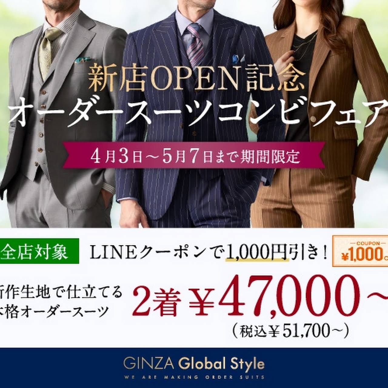 GINZA Global Style×英国生地 オーダー スリーピース スーツ 状態は