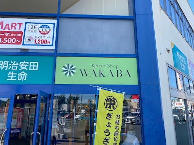 買取店わかば北見メッセ店