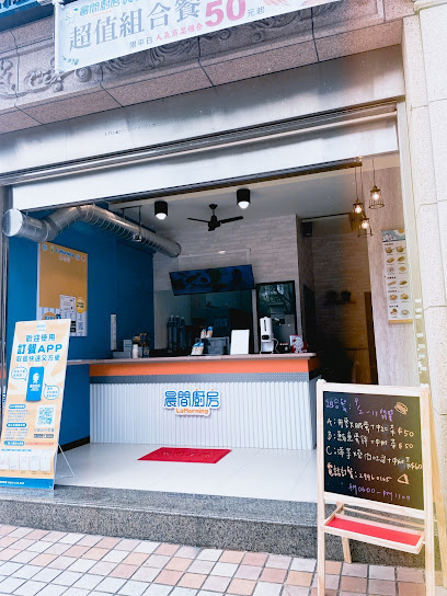 晨間廚房早午餐新莊仁愛店