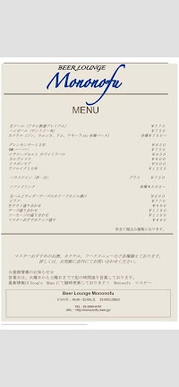 ビアラウンジ モノノフ