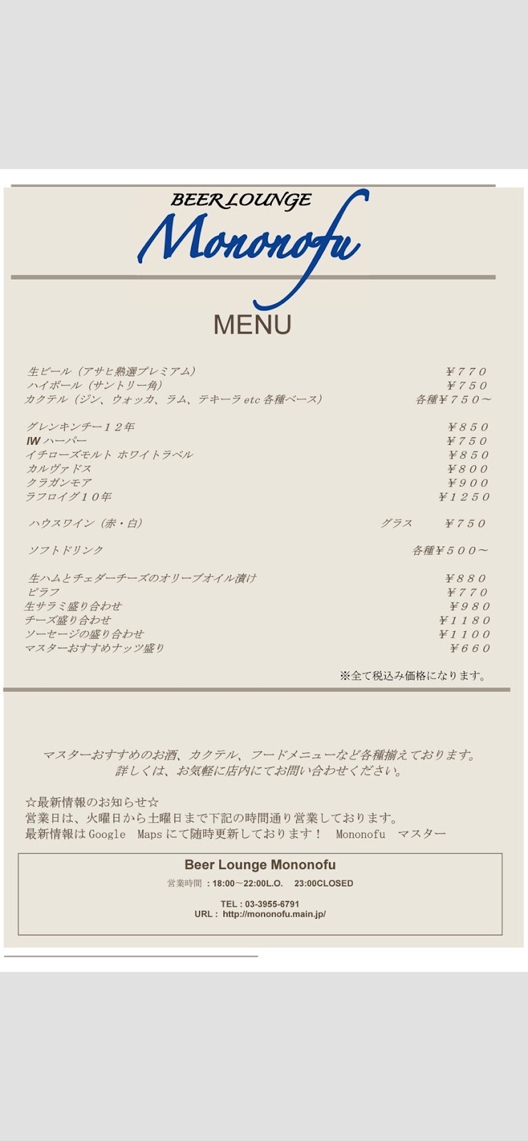 ビアラウンジ モノノフ