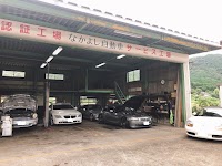 なかよし自動車サービス