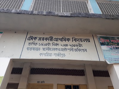 Photos of টোক সরকারি প্রাথমিক বিদ্যালয়
