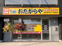 買取専門店 おたからや 花津留店