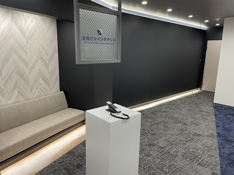 株式会社五條ビルメンテナンス