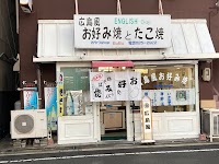 お好み焼き(広島焼き)・たこ焼き おやつショップBUBU(ブブ)