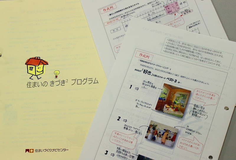 住まいづくりナビセンター