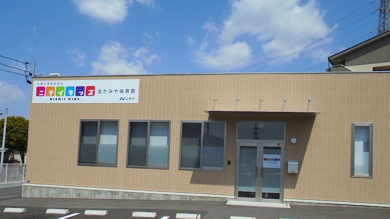 ニチイキッズ北たみや保育園