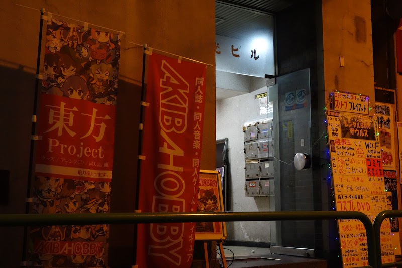 AKIBA-HOBBY 秋葉原店
