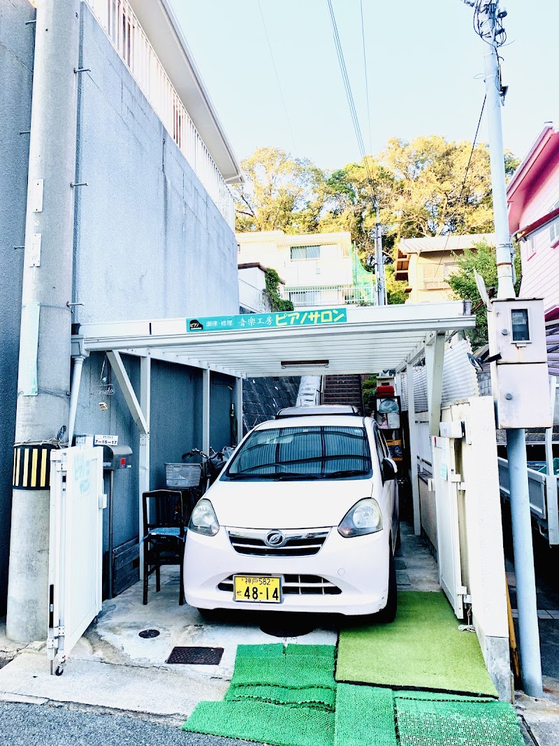 音楽工房 ピアノサロン